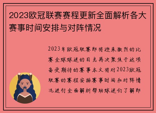 2023欧冠联赛赛程更新全面解析各大赛事时间安排与对阵情况 2023欧冠联赛赛程更新全面解析各大赛事时间安排与对阵情况
