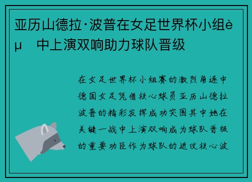 亚历山德拉·波普在女足世界杯小组赛中上演双响助力球队晋级
