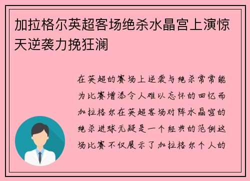 加拉格尔英超客场绝杀水晶宫上演惊天逆袭力挽狂澜 加拉格尔英超客场绝杀水晶宫上演惊天逆袭力挽狂澜