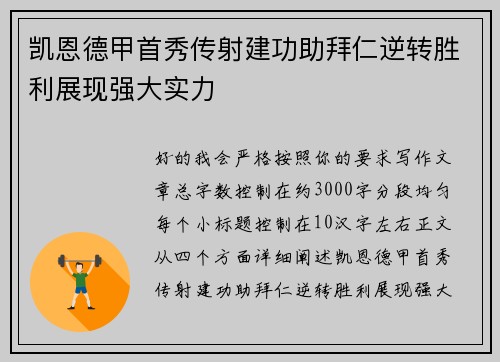 凯恩德甲首秀传射建功助拜仁逆转胜利展现强大实力 凯恩德甲首秀传射建功助拜仁逆转胜利展现强大实力