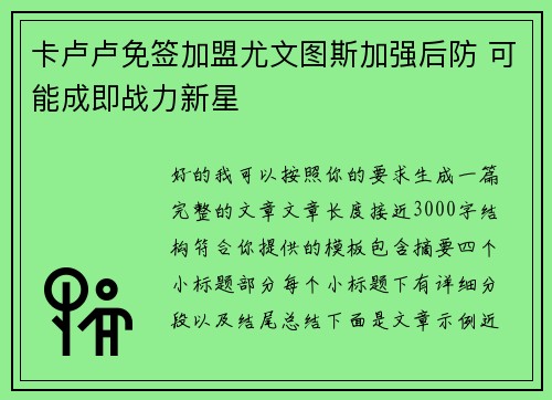 卡卢卢免签加盟尤文图斯加强后防 可能成即战力新星