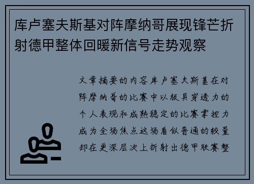 库卢塞夫斯基对阵摩纳哥展现锋芒折射德甲整体回暖新信号走势观察 库卢塞夫斯基对阵摩纳哥展现锋芒折射德甲整体回暖新信号走势观察